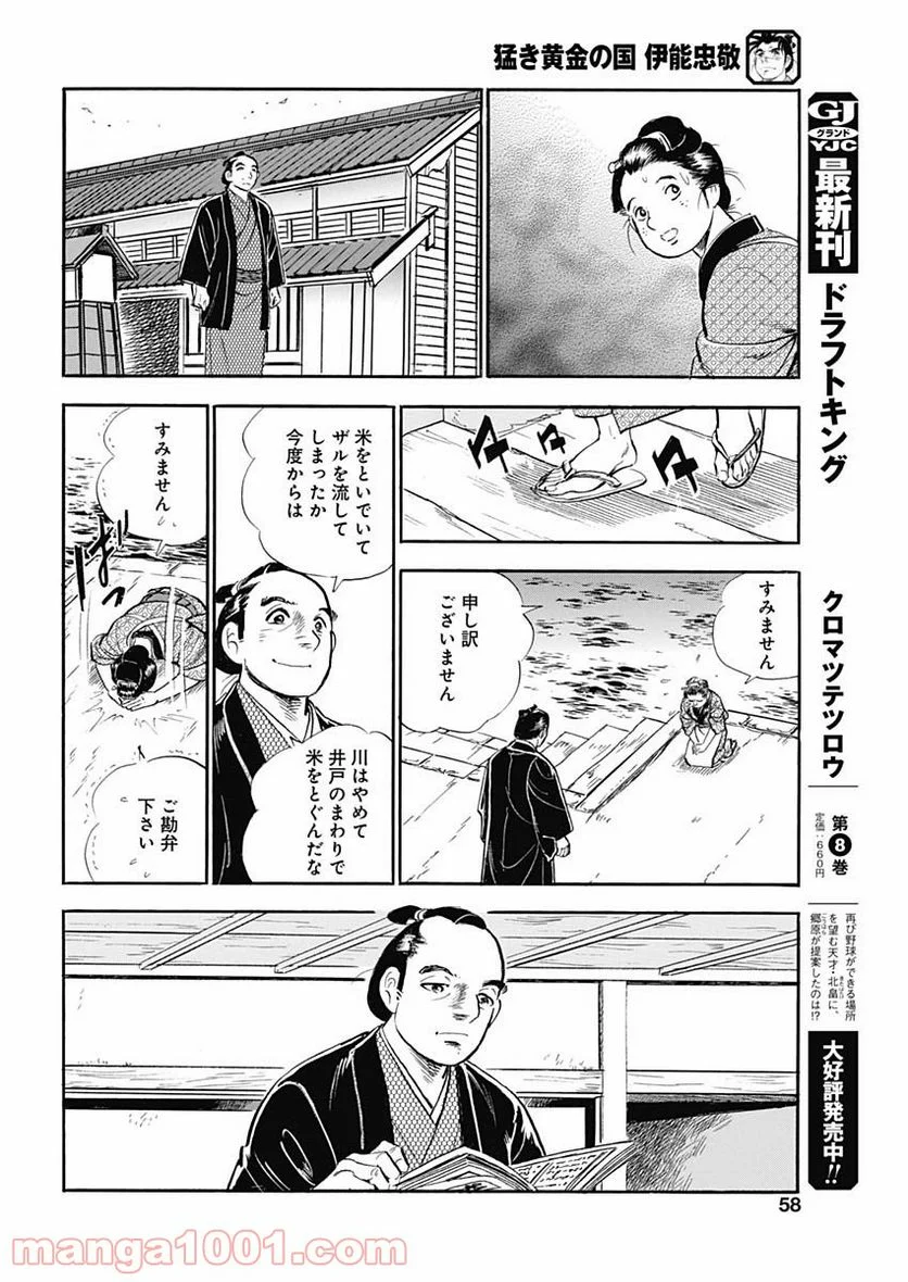 猛き黄金の国 伊能忠敬 第9話 - Page 14