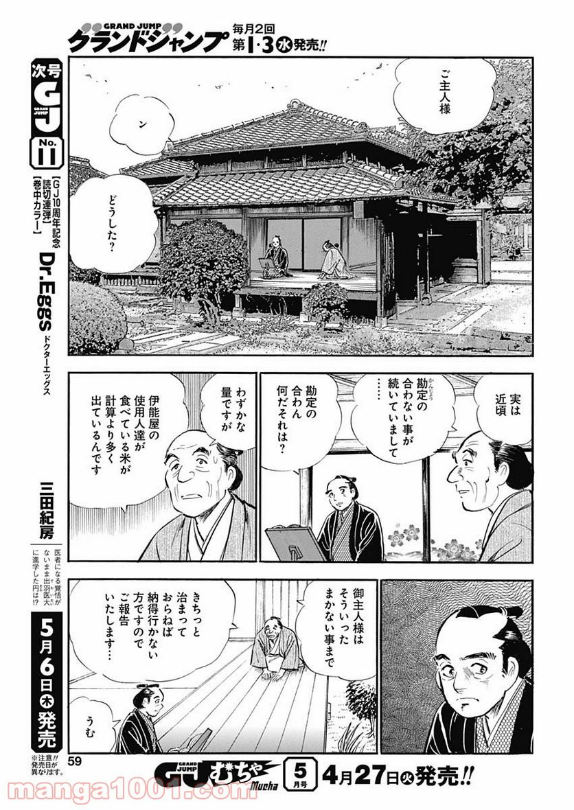 猛き黄金の国 伊能忠敬 第9話 - Page 15