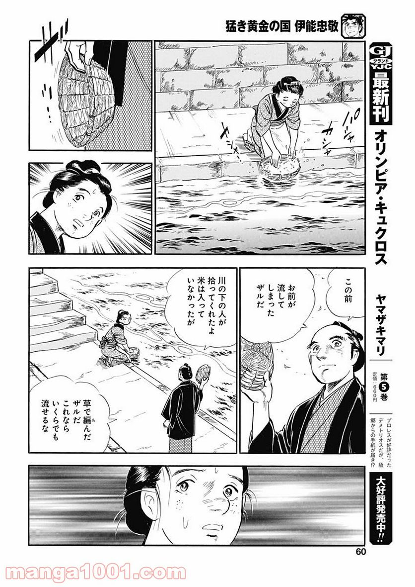 猛き黄金の国 伊能忠敬 第9話 - Page 16