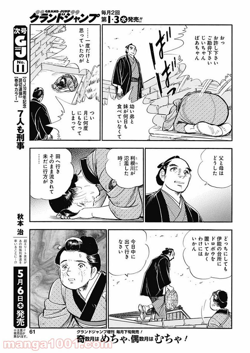 猛き黄金の国 伊能忠敬 第9話 - Page 17