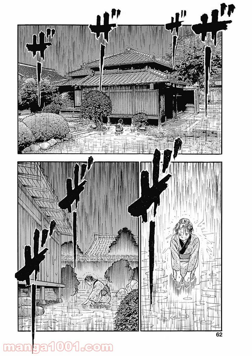 猛き黄金の国 伊能忠敬 第9話 - Page 18