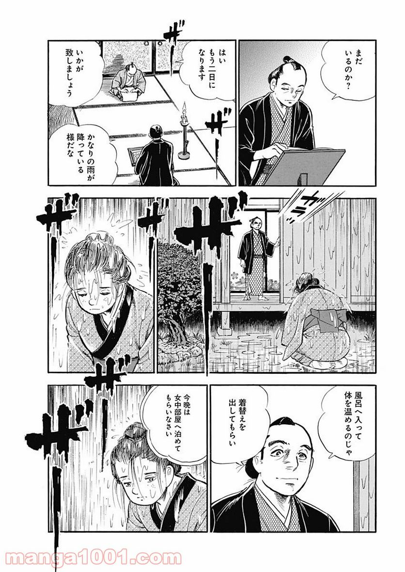 猛き黄金の国 伊能忠敬 第9話 - Page 19