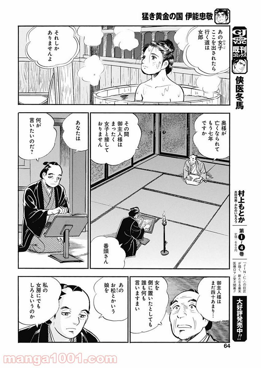 猛き黄金の国 伊能忠敬 第9話 - Page 20