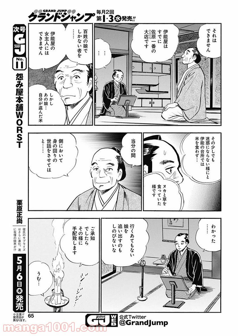 猛き黄金の国 伊能忠敬 第9話 - Page 21