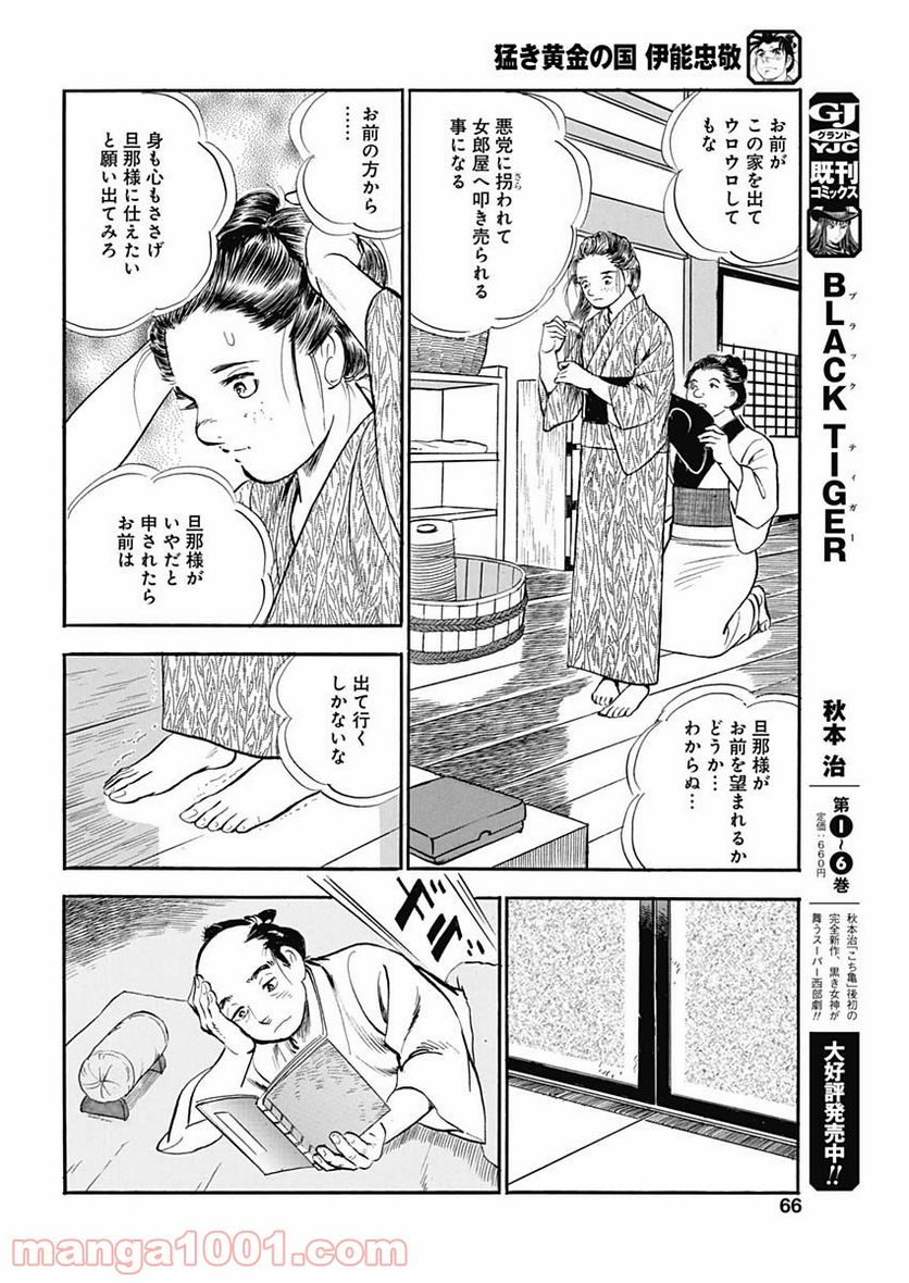 猛き黄金の国 伊能忠敬 第9話 - Page 22