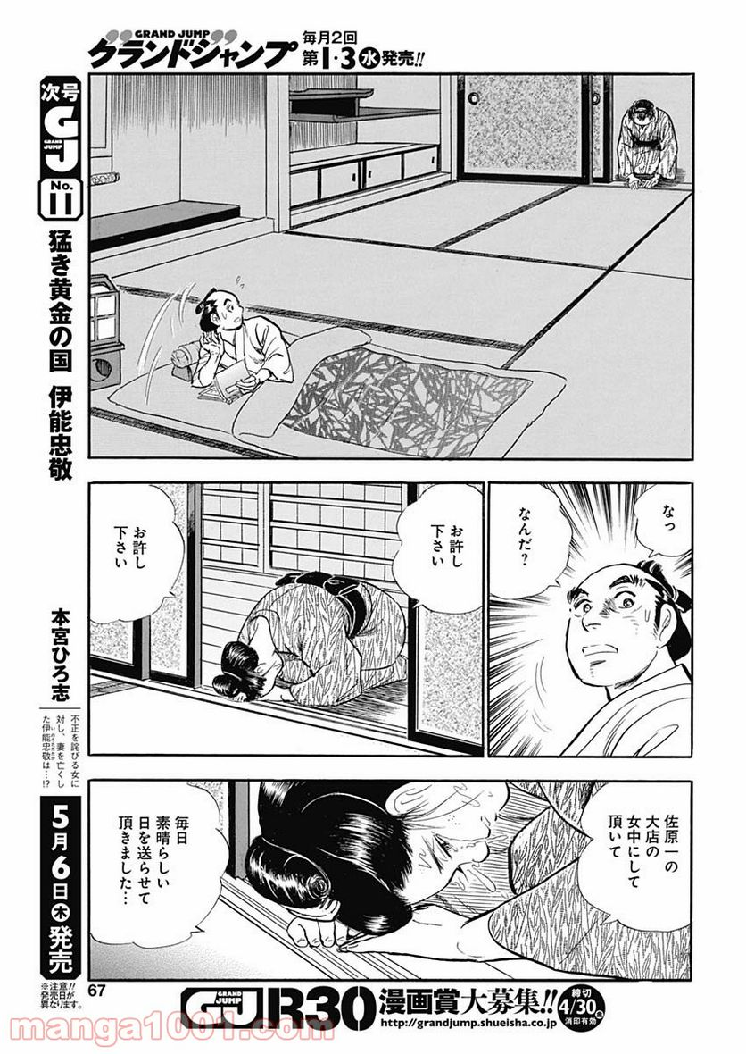 猛き黄金の国 伊能忠敬 第9話 - Page 23