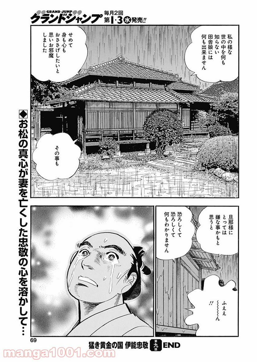 猛き黄金の国 伊能忠敬 第9話 - Page 25