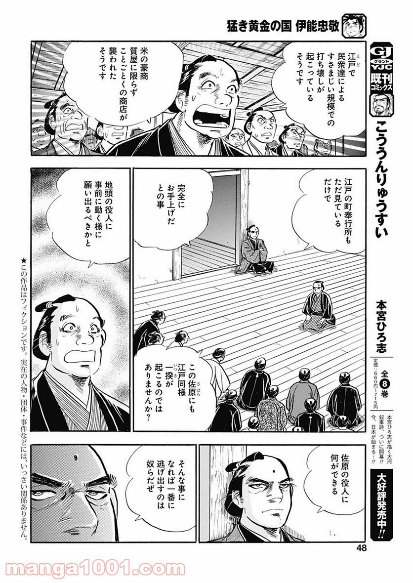 猛き黄金の国 伊能忠敬 第9話 - Page 4