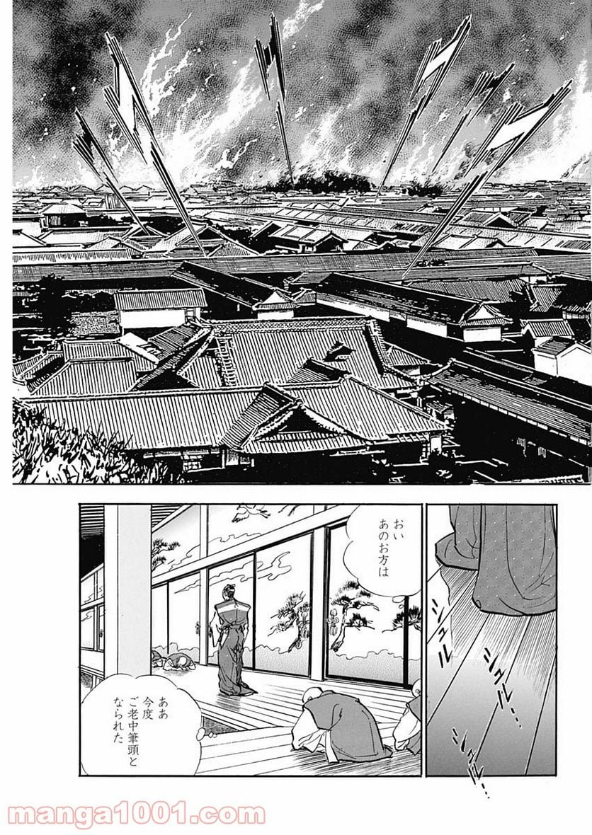 猛き黄金の国 伊能忠敬 第9話 - Page 7