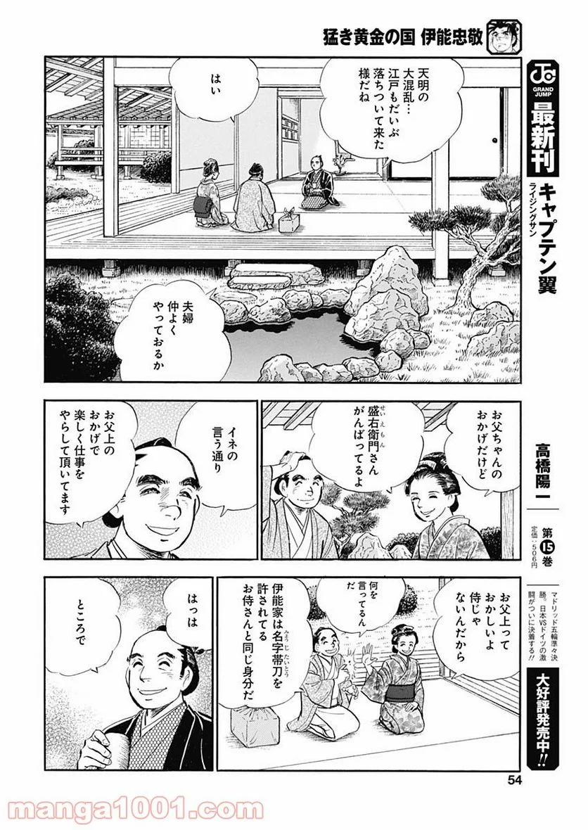 猛き黄金の国 伊能忠敬 第9話 - Page 10