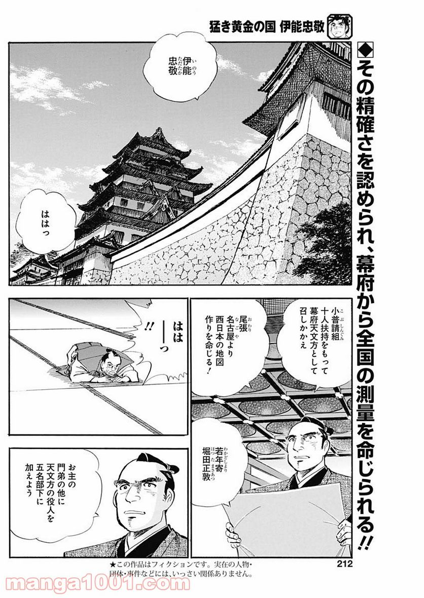 猛き黄金の国 伊能忠敬 第15話 - Page 2