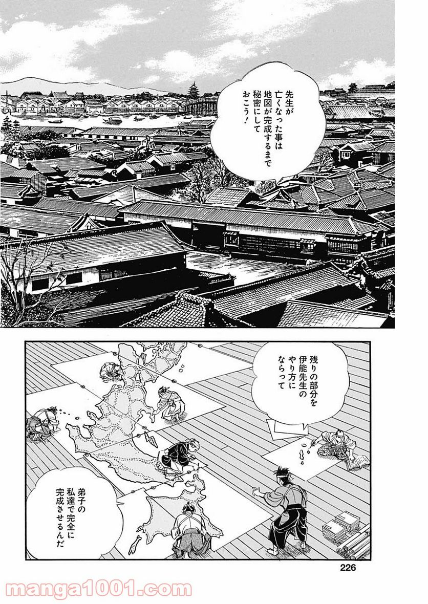 猛き黄金の国 伊能忠敬 第15話 - Page 16