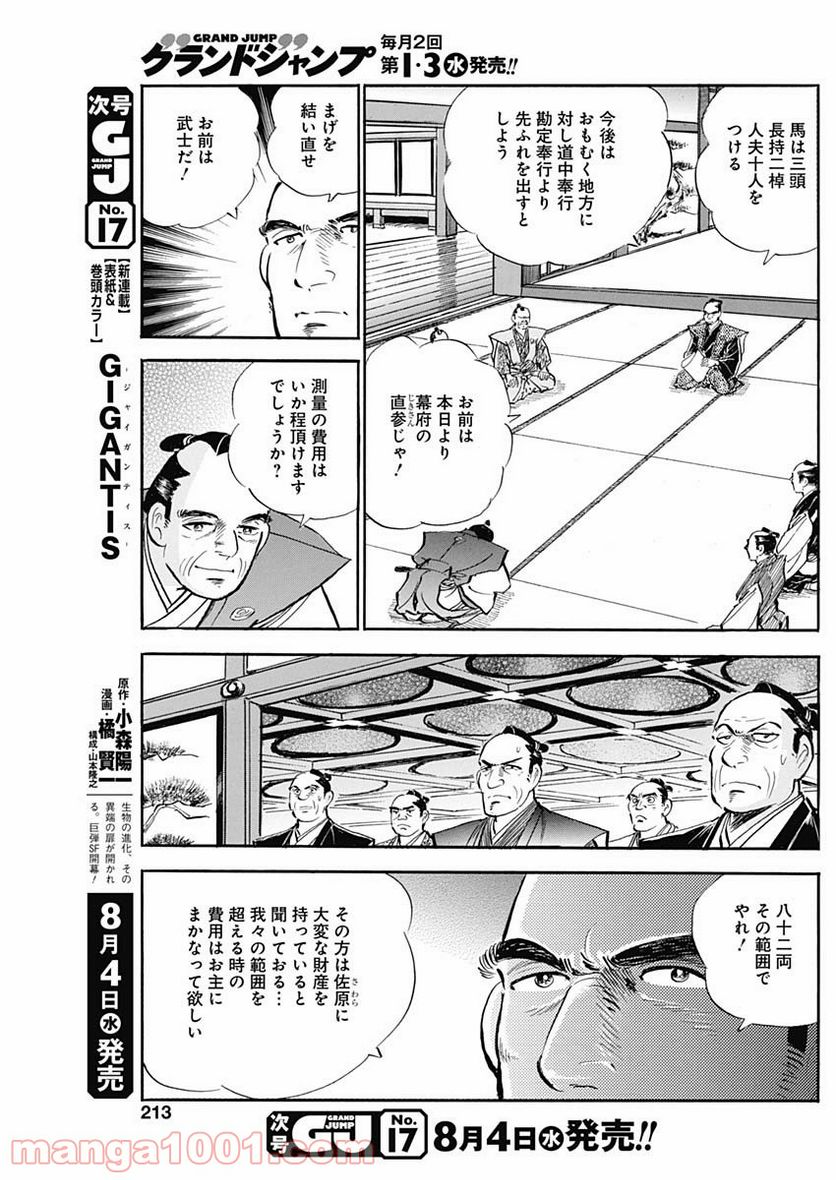 猛き黄金の国 伊能忠敬 第15話 - Page 3