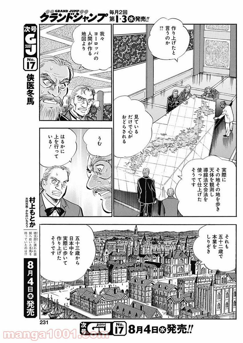 猛き黄金の国 伊能忠敬 第15話 - Page 21