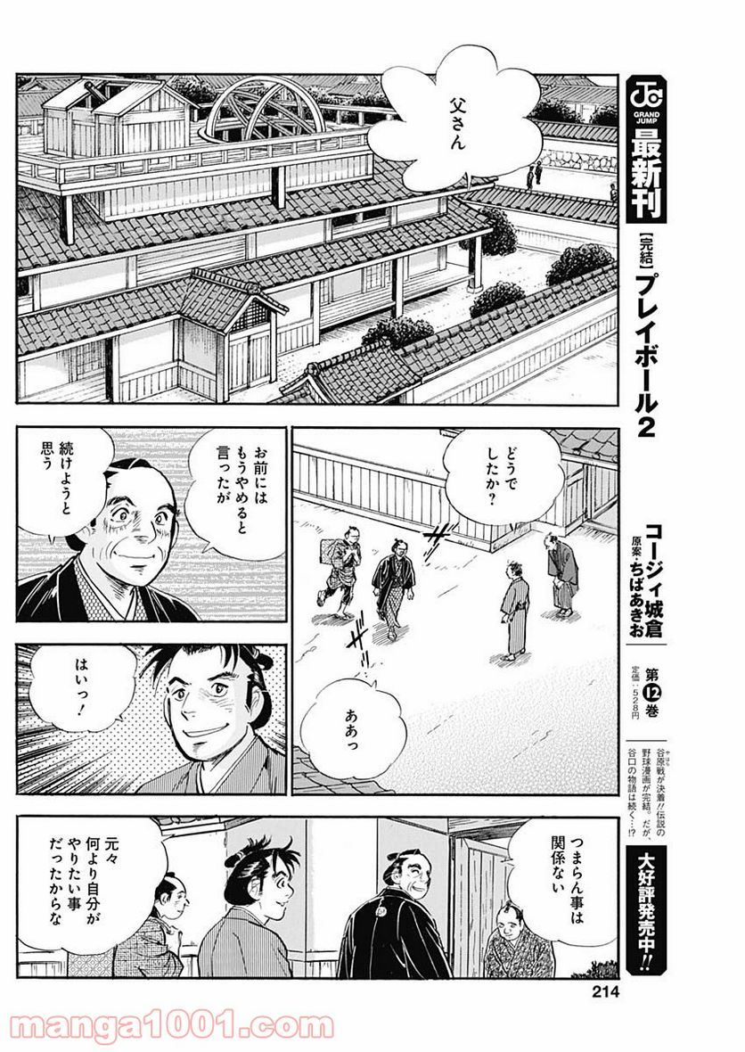 猛き黄金の国 伊能忠敬 第15話 - Page 4