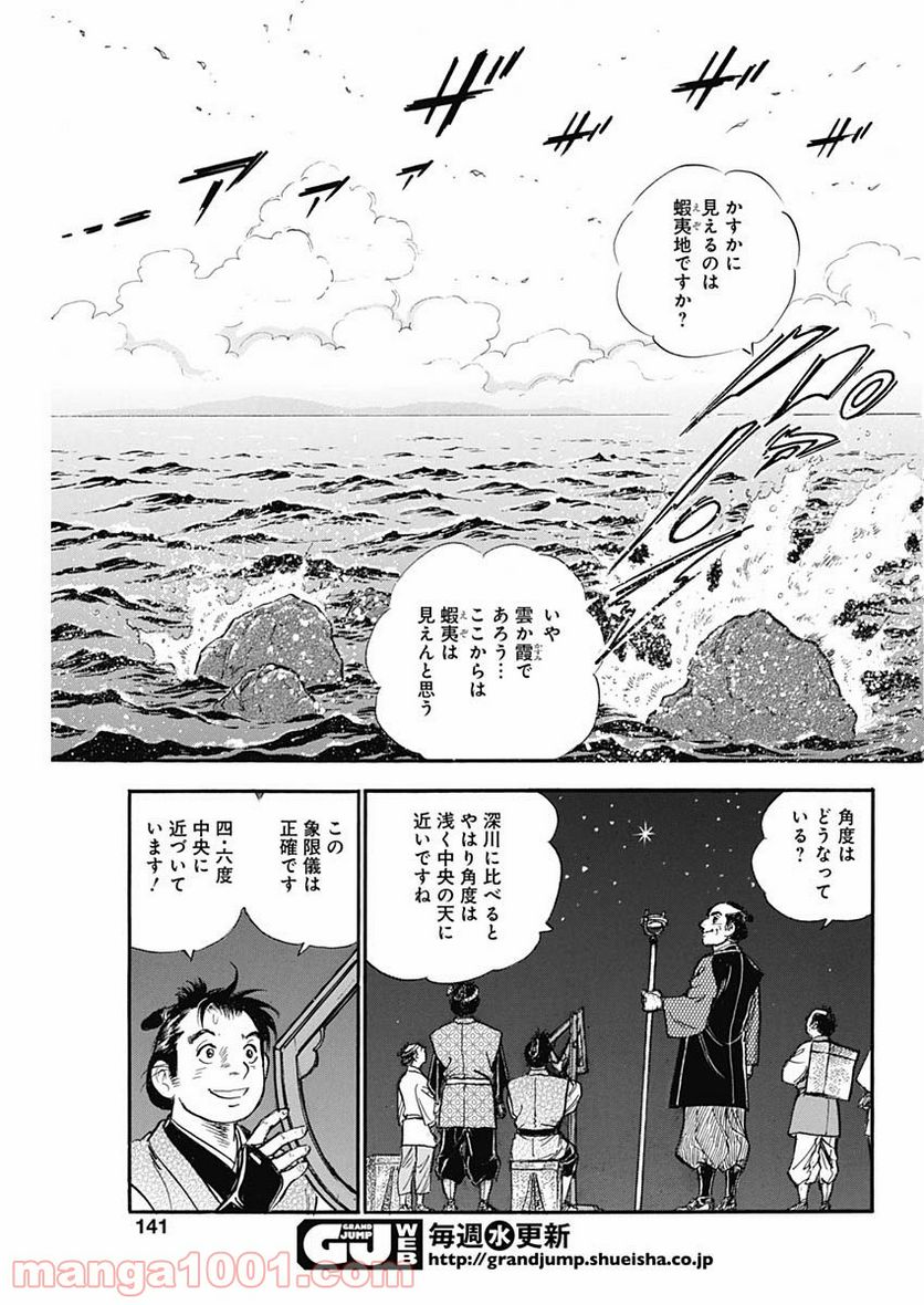 猛き黄金の国 伊能忠敬 第12話 - Page 17