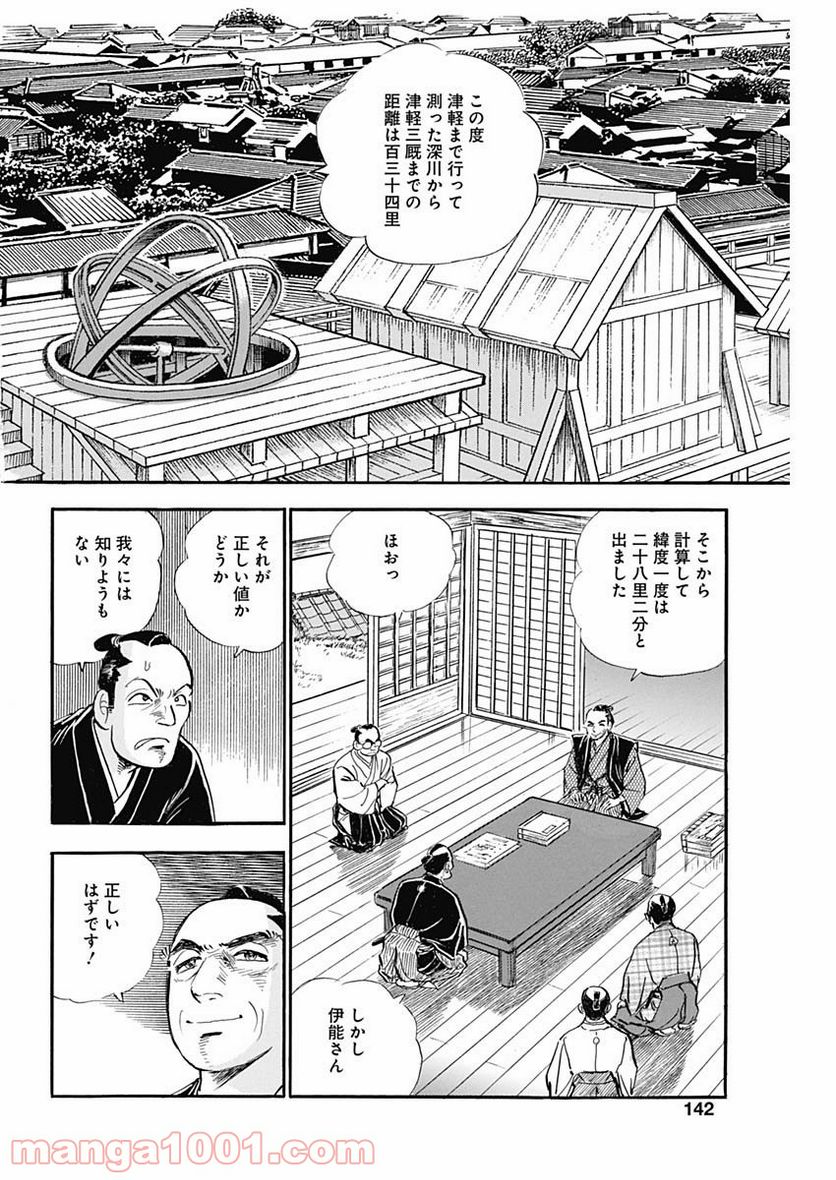 猛き黄金の国 伊能忠敬 第12話 - Page 18