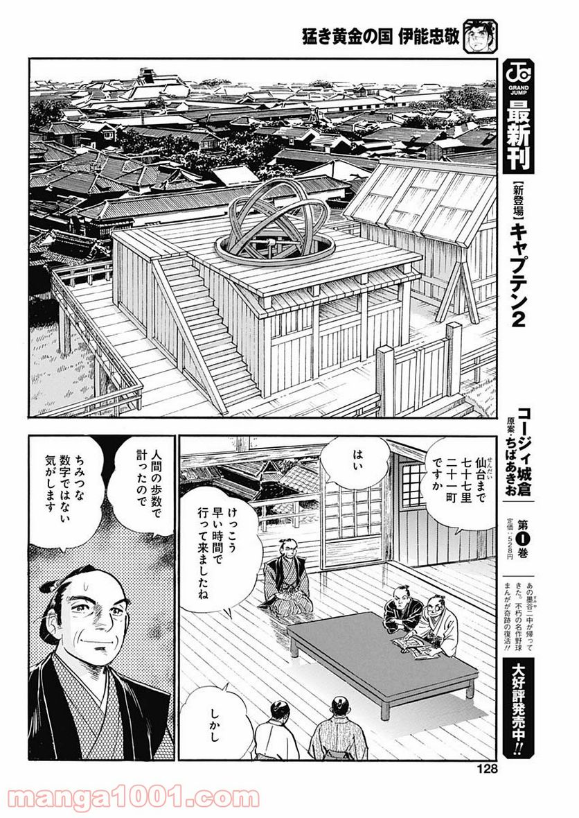 猛き黄金の国 伊能忠敬 第12話 - Page 4