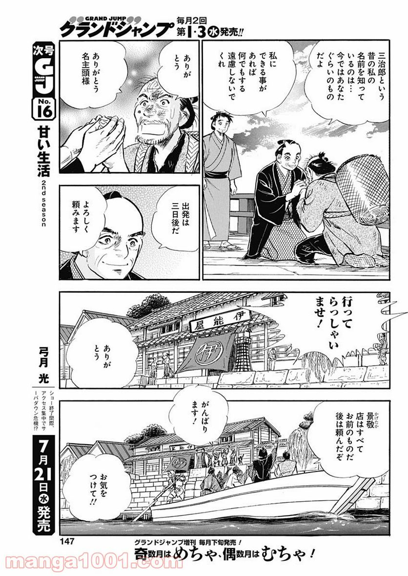 猛き黄金の国 伊能忠敬 第14話 - Page 11