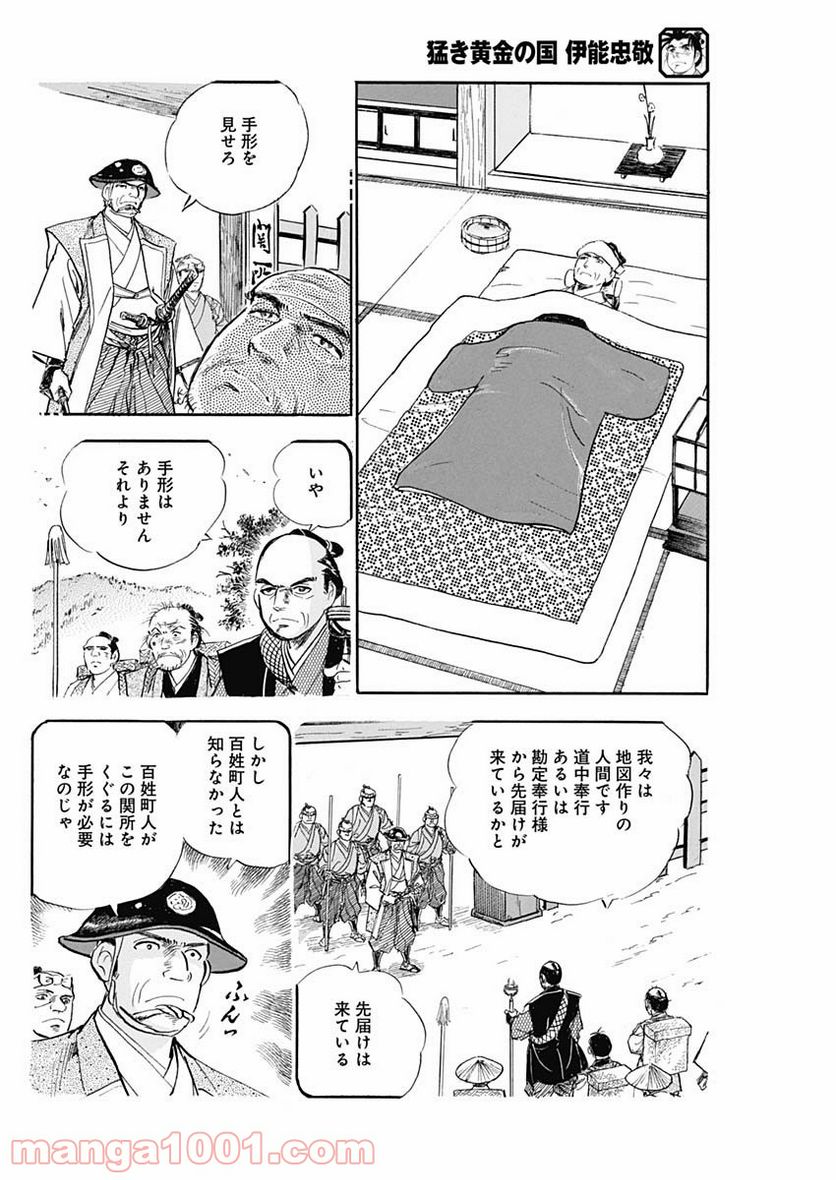 猛き黄金の国 伊能忠敬 第14話 - Page 20