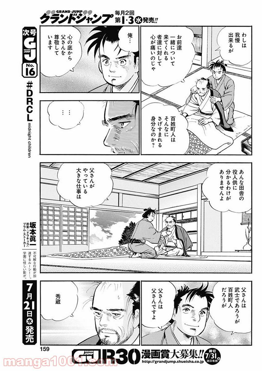 猛き黄金の国 伊能忠敬 第14話 - Page 23