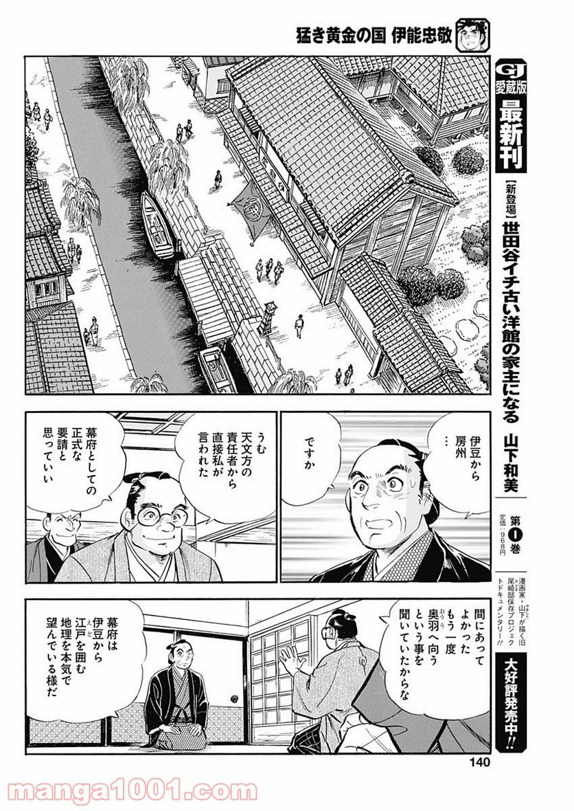 猛き黄金の国 伊能忠敬 第14話 - Page 4