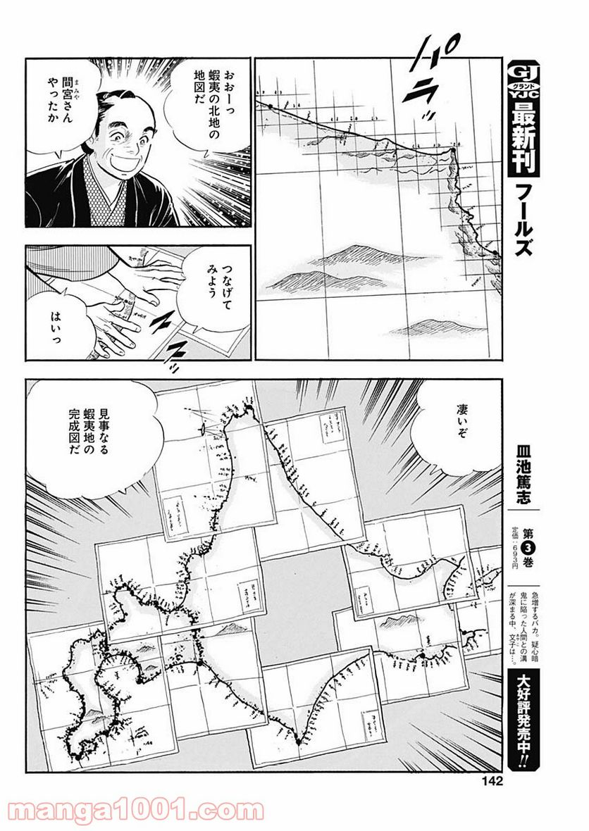 猛き黄金の国 伊能忠敬 第14話 - Page 6