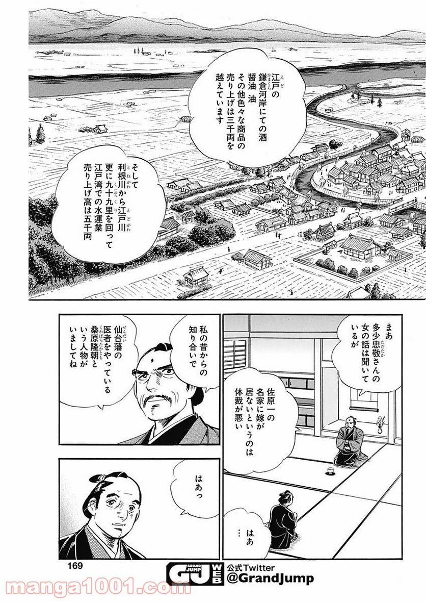 猛き黄金の国 伊能忠敬 第10話 - Page 11