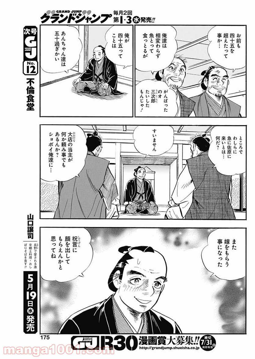 猛き黄金の国 伊能忠敬 第10話 - Page 17