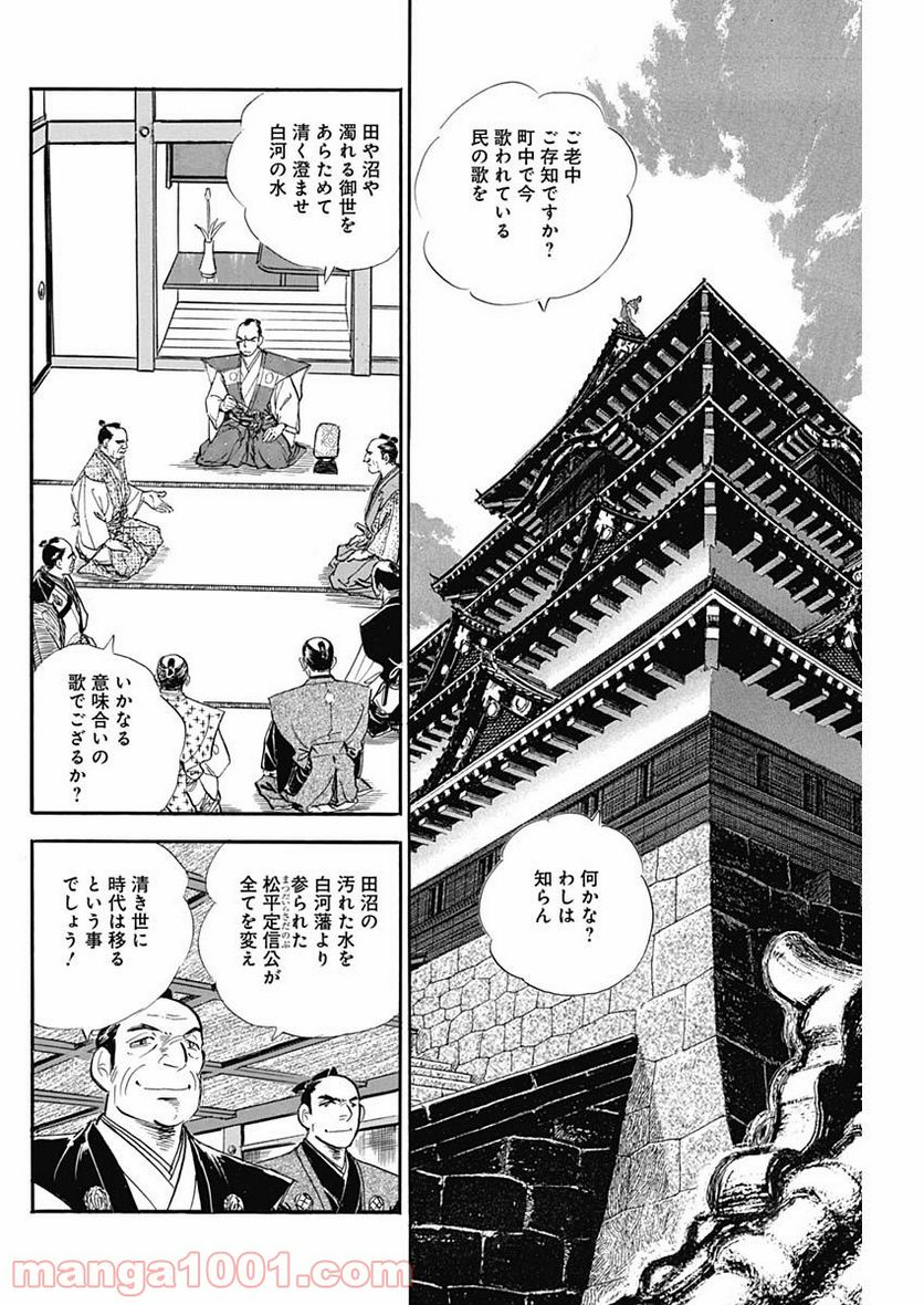 猛き黄金の国 伊能忠敬 第10話 - Page 20