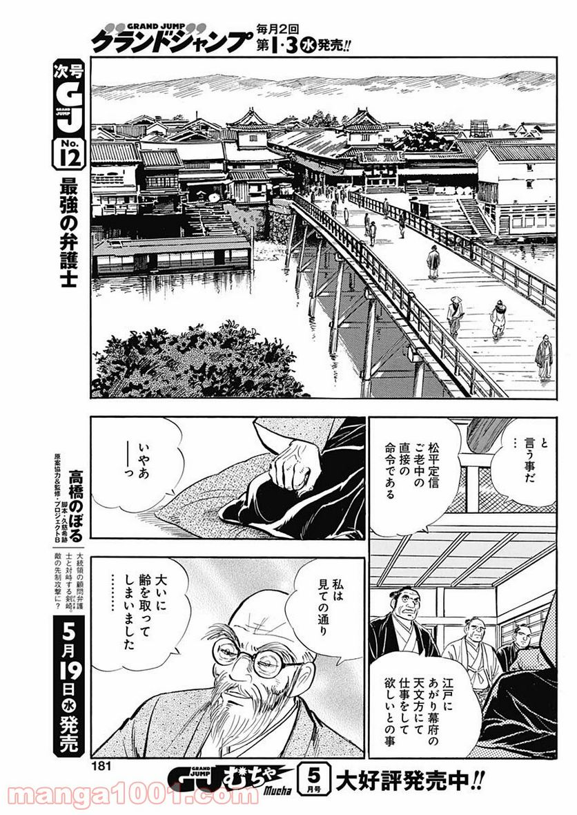 猛き黄金の国 伊能忠敬 第10話 - Page 23