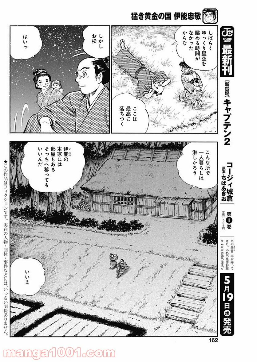 猛き黄金の国 伊能忠敬 第10話 - Page 4