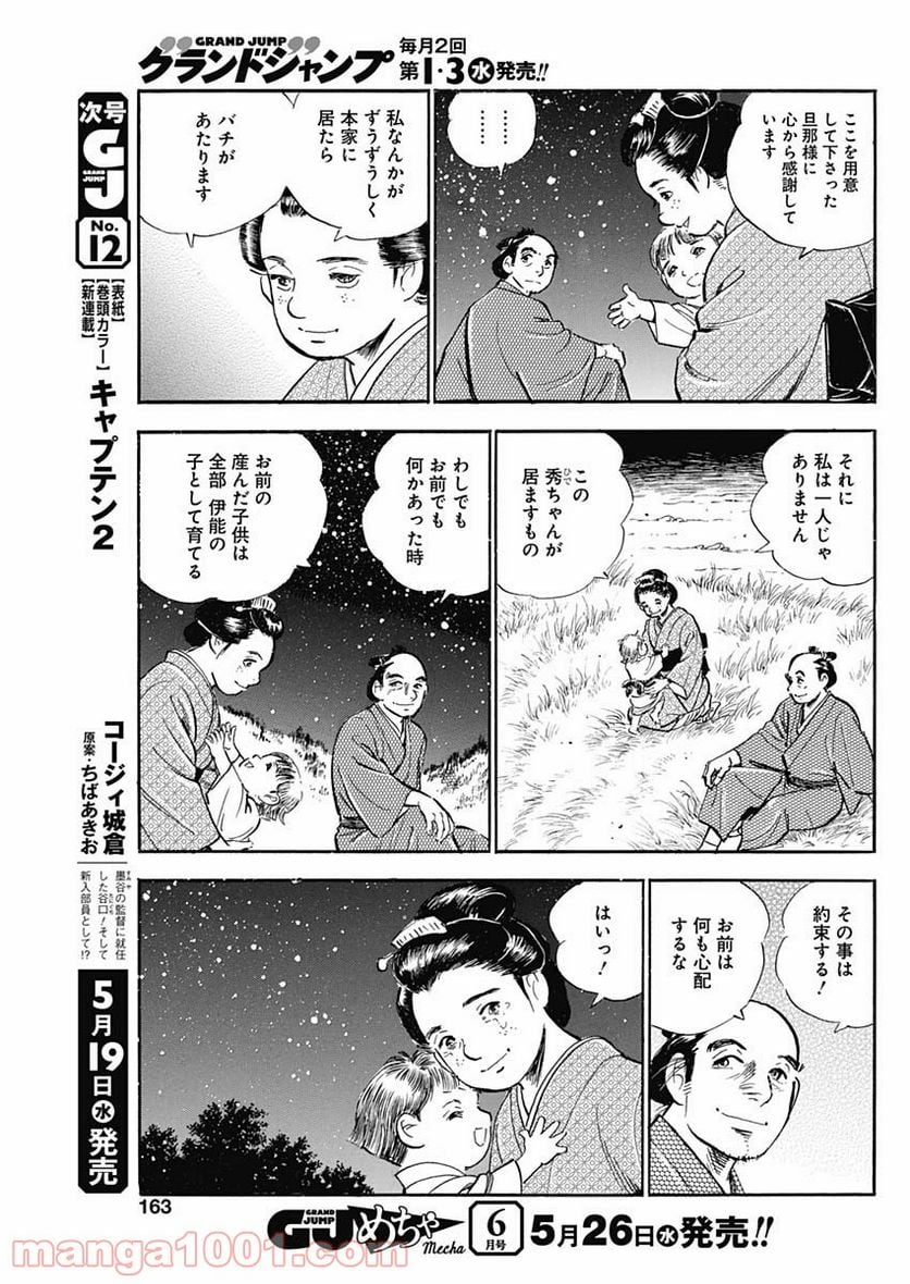 猛き黄金の国 伊能忠敬 第10話 - Page 5