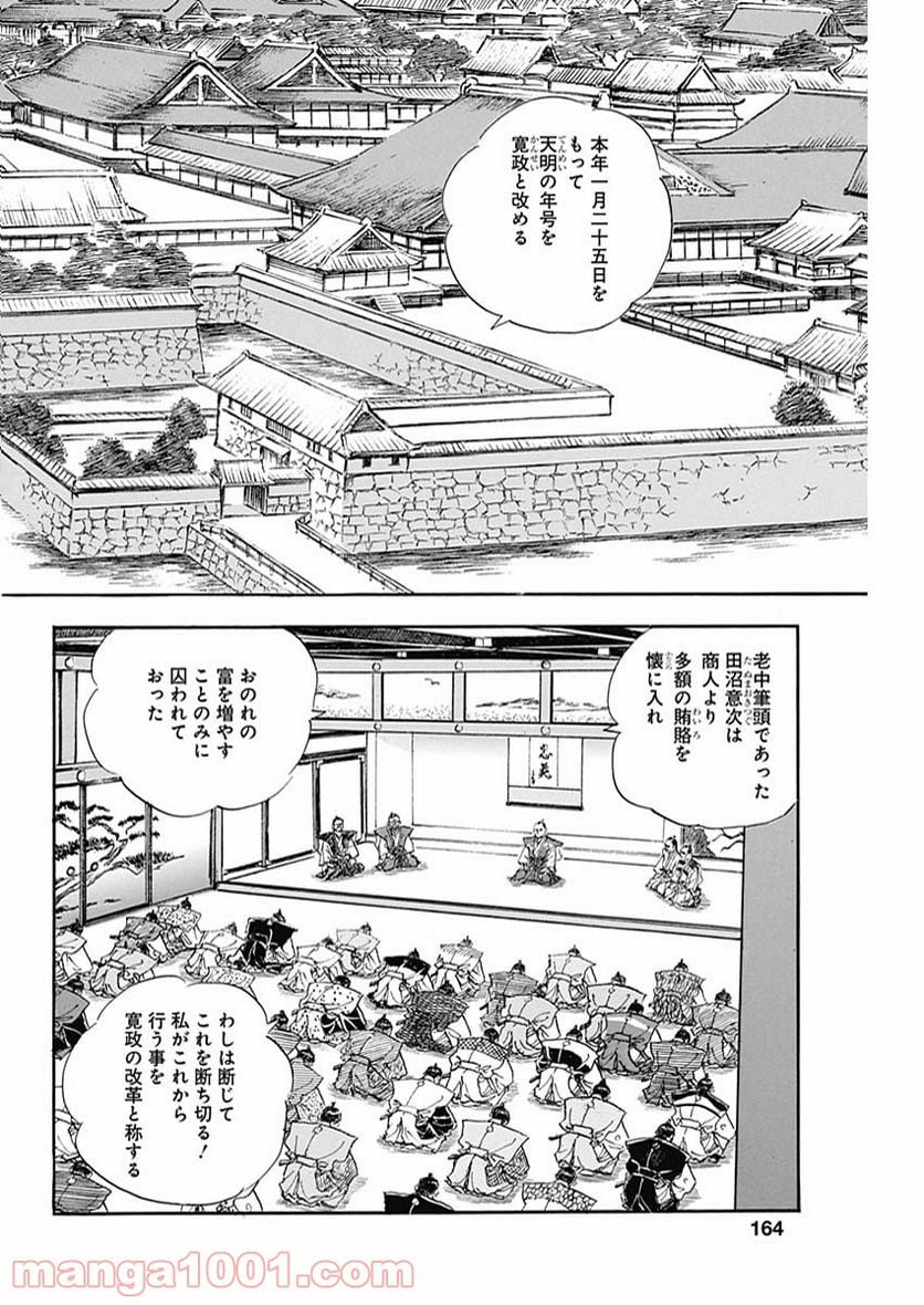 猛き黄金の国 伊能忠敬 第10話 - Page 6