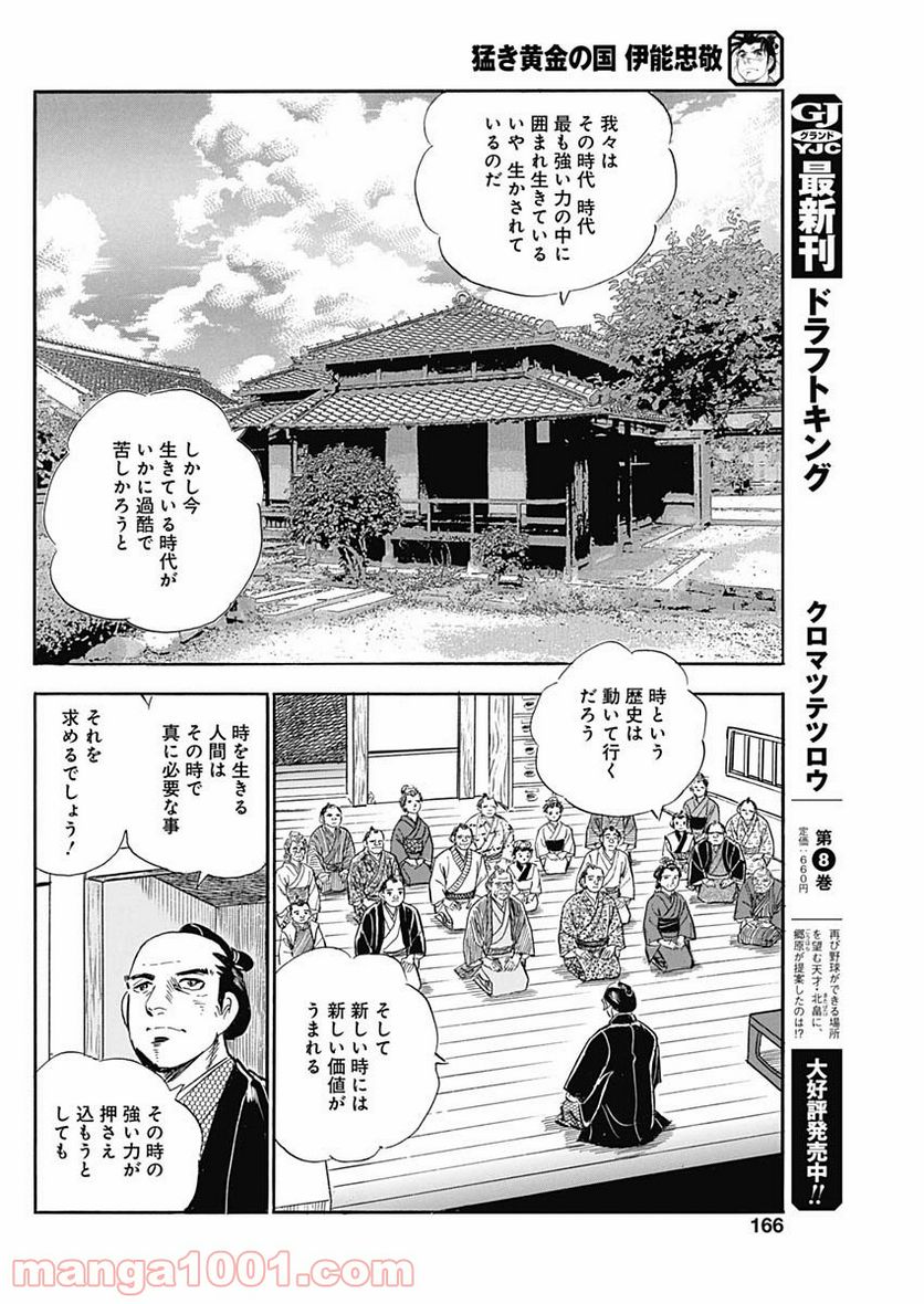 猛き黄金の国 伊能忠敬 第10話 - Page 8