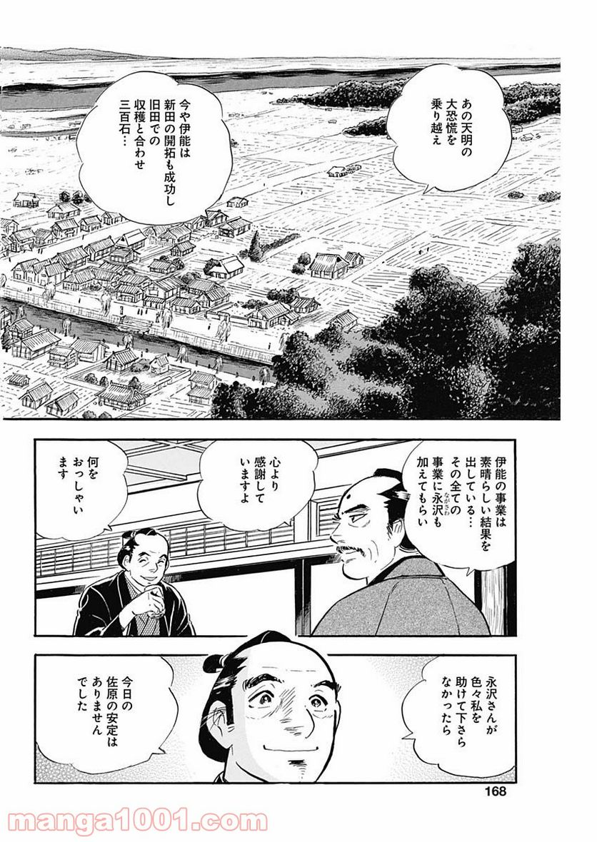 猛き黄金の国 伊能忠敬 第10話 - Page 10