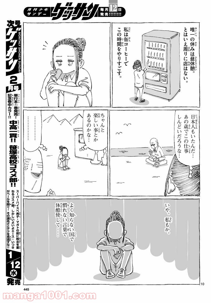 海外マスターとここだけの話 第2話 - Page 10