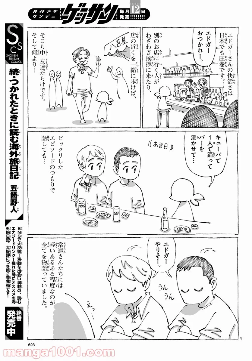 海外マスターとここだけの話 第4話 - Page 4