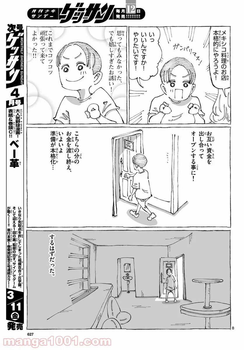 海外マスターとここだけの話 第4話 - Page 8