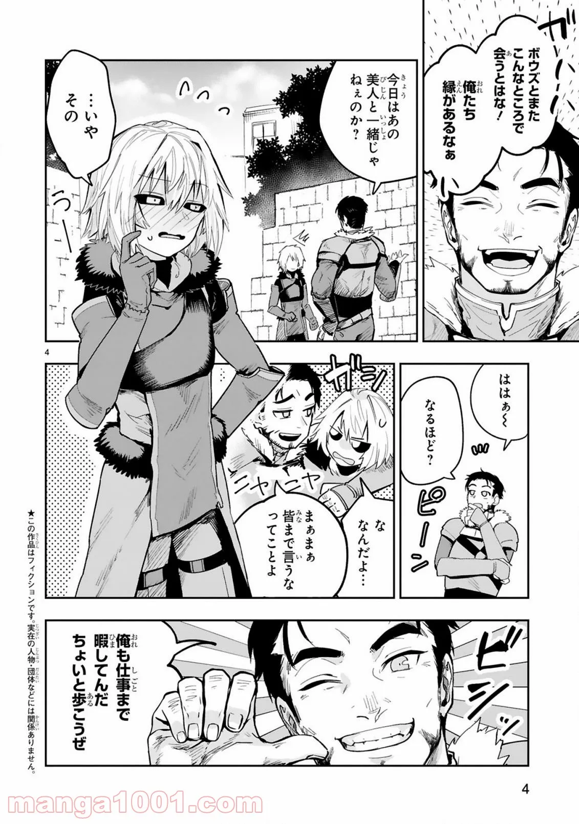 魔剣使いの元少年兵は、元敵幹部のお姉さんと一緒に生きたい - 第5.1話 - Page 3