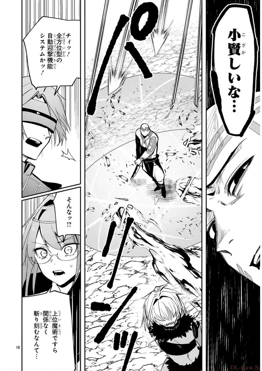 魔剣使いの元少年兵は、元敵幹部のお姉さんと一緒に生きたい 第22話 - Page 18