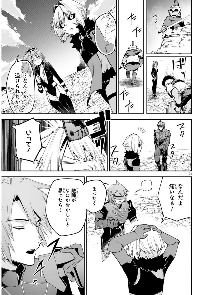 魔剣使いの元少年兵は、元敵幹部のお姉さんと一緒に生きたい 第22話 - Page 21