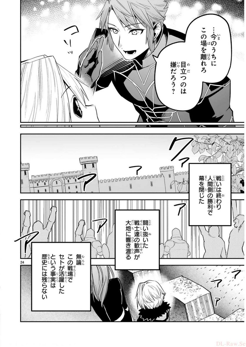 魔剣使いの元少年兵は、元敵幹部のお姉さんと一緒に生きたい 第22話 - Page 24