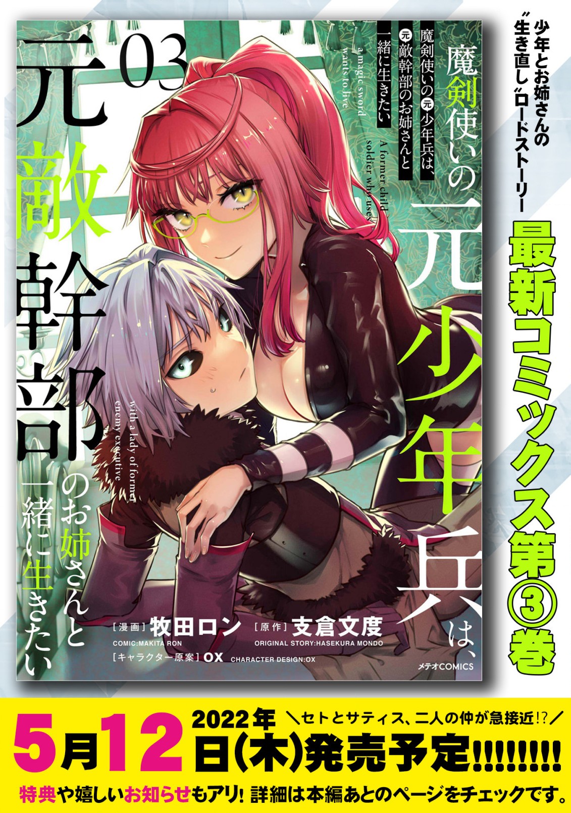 魔剣使いの元少年兵は、元敵幹部のお姉さんと一緒に生きたい 第7.2話 - Page 1