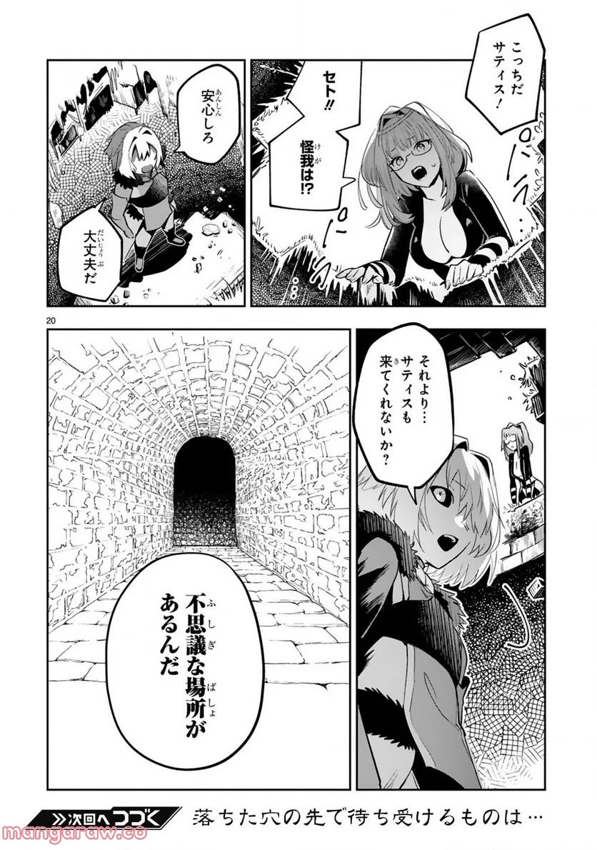 魔剣使いの元少年兵は、元敵幹部のお姉さんと一緒に生きたい 第10.2話 - Page 13