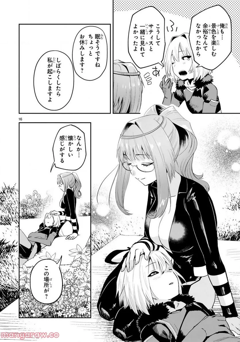 魔剣使いの元少年兵は、元敵幹部のお姉さんと一緒に生きたい - 第10.2話 - Page 9