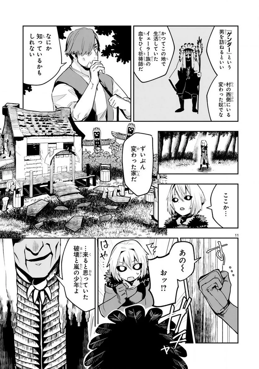 魔剣使いの元少年兵は、元敵幹部のお姉さんと一緒に生きたい - 第11.2話 - Page 4