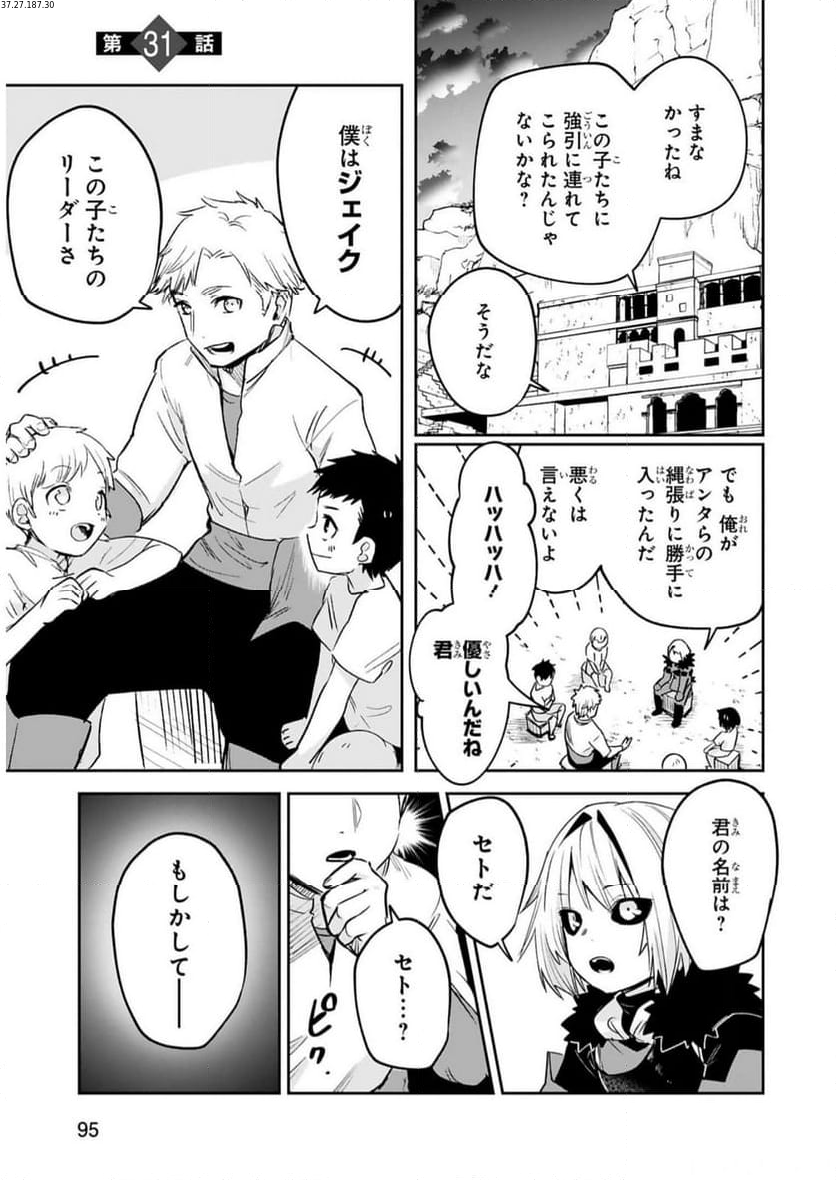 魔剣使いの元少年兵は、元敵幹部のお姉さんと一緒に生きたい - 第31話 - Page 1