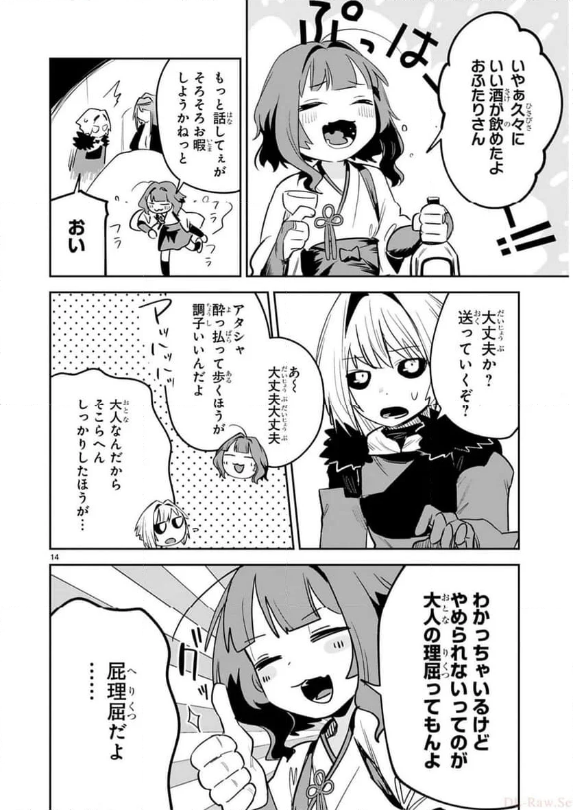 魔剣使いの元少年兵は、元敵幹部のお姉さんと一緒に生きたい 第31話 - Page 14