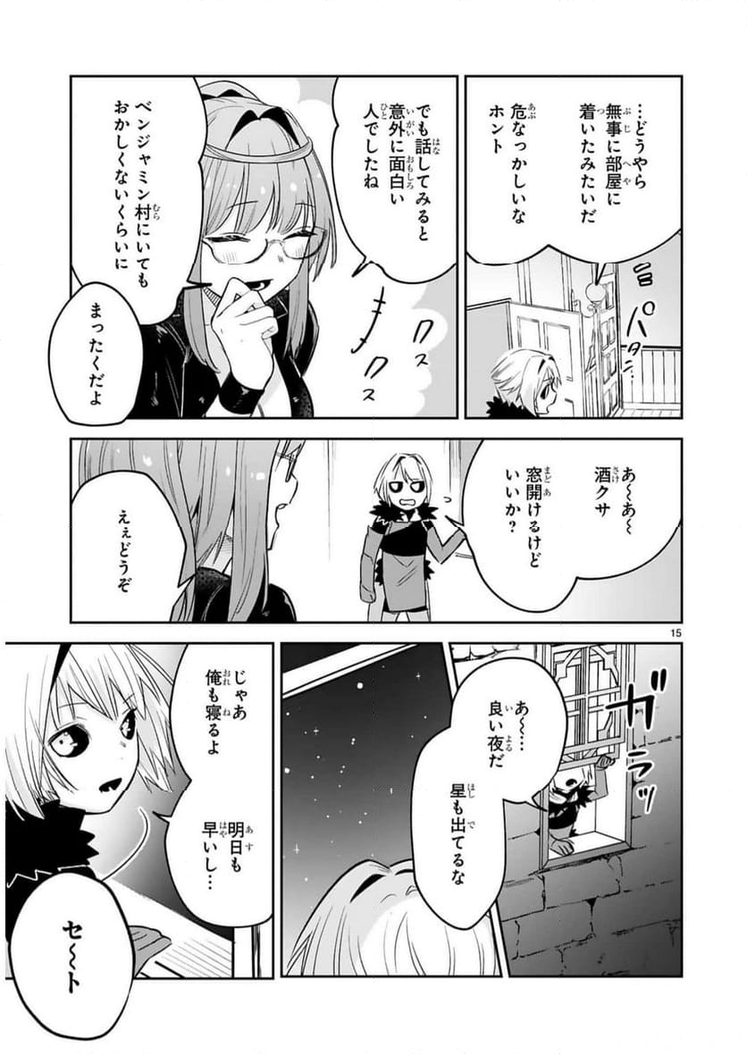 魔剣使いの元少年兵は、元敵幹部のお姉さんと一緒に生きたい - 第31話 - Page 15